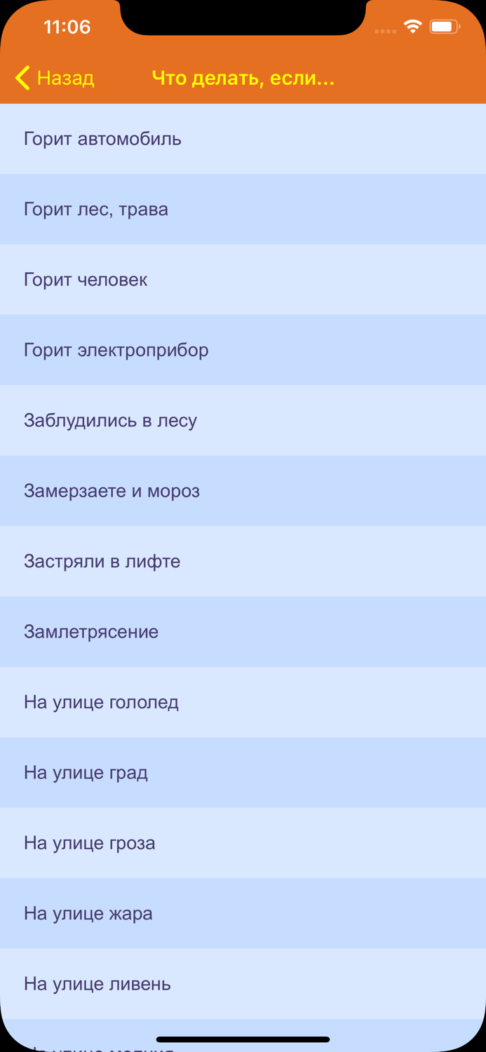 Советы спасателя