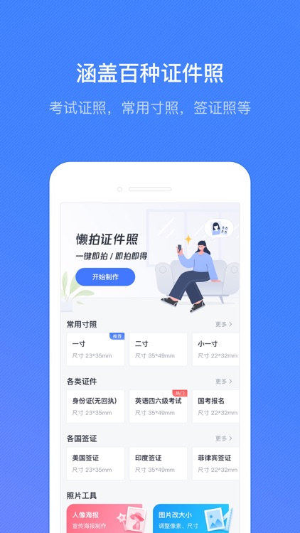 懒拍证件照-一键即拍小白式证件照app