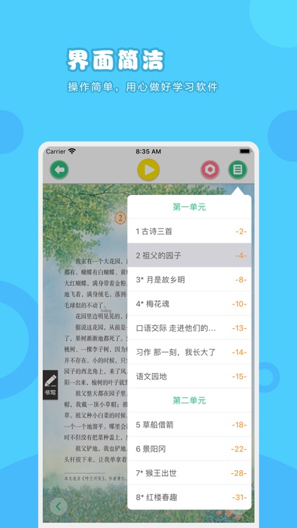 语文五年级下册-人教版小学语文点读教材 screenshot-3