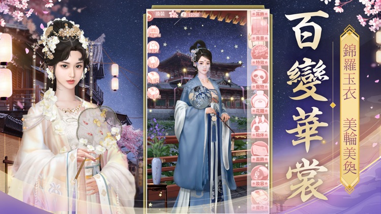 如夢令-劇情戀愛換裝手遊 screenshot-3