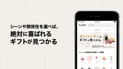 TANP（タンプ）〜日本最大級のギフト専門通販〜 screenshot 3