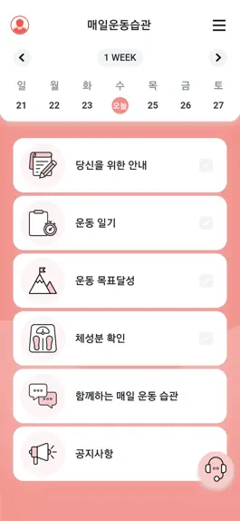 Game screenshot 유방암 생존자를 위한 매일운동습관 만들기 apk