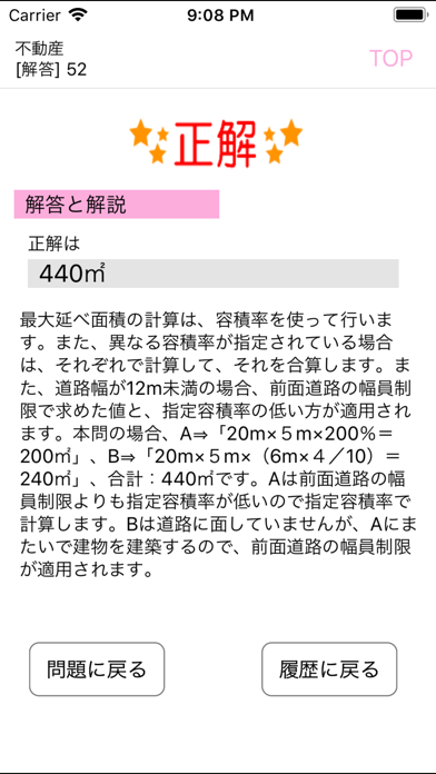 電車でとれとれFP2級 2021年1月版のおすすめ画像4