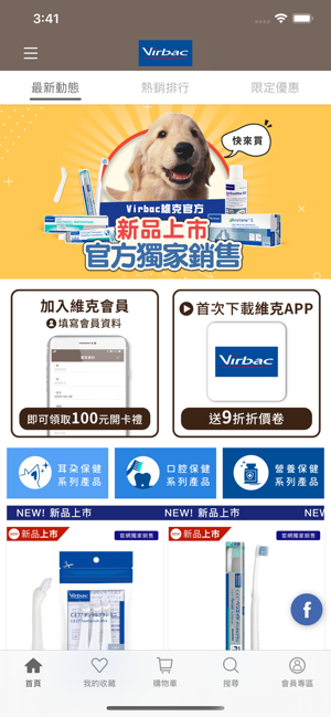 Virbac 台灣維克官方旗艦店(圖1)-速報App