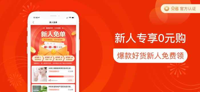 贝省-官方正版 我的省钱助手！