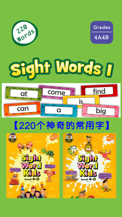 How to cancel & delete Sight Words 4A4B -220个神奇的常用字 from iphone & ipad 1