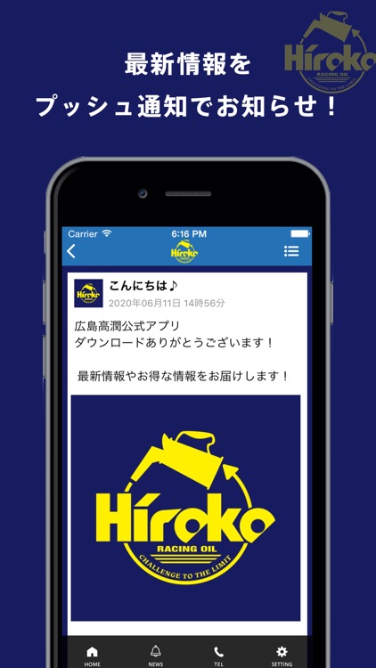 「Hiroko」広島高潤株式会社公式アプリ