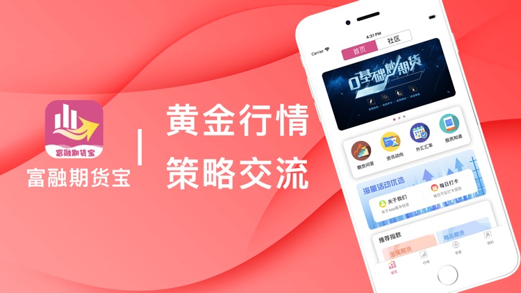 富融期货宝-期货策略黄金行情交流App