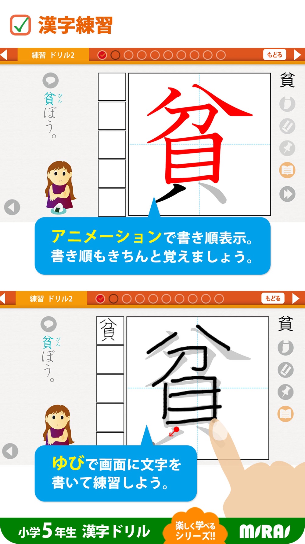 小５漢字ドリル 基礎からマスター Download App For Iphone Steprimo Com