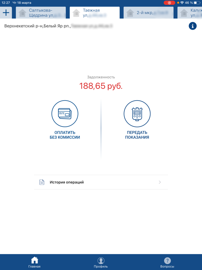 Мой Томскэнергосбыт