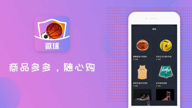 微球社区_体育爱好者的专业社区