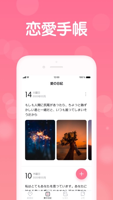 恋しての記念日 恋して何日 カップルアプリ By Li Huang Ios 日本 Searchman アプリマーケットデータ