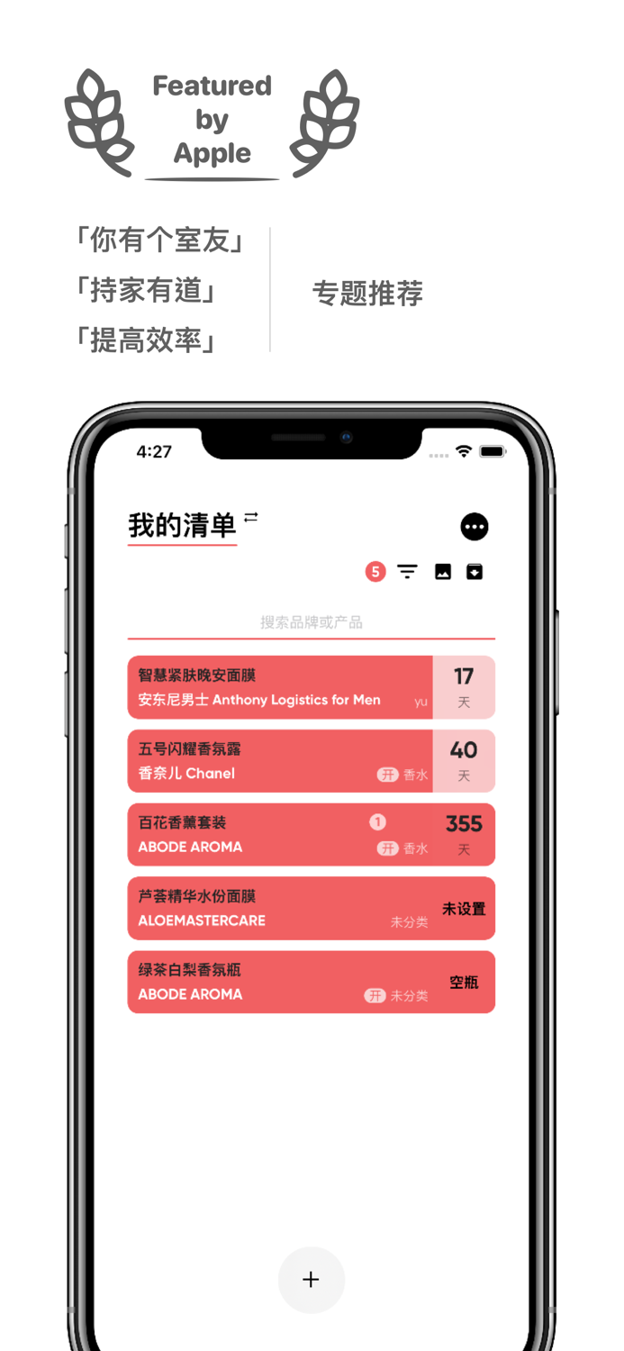 红线 - 化妆品批号查询和管理