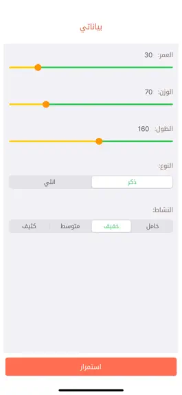 Game screenshot جدول السعرات الحرارية mod apk