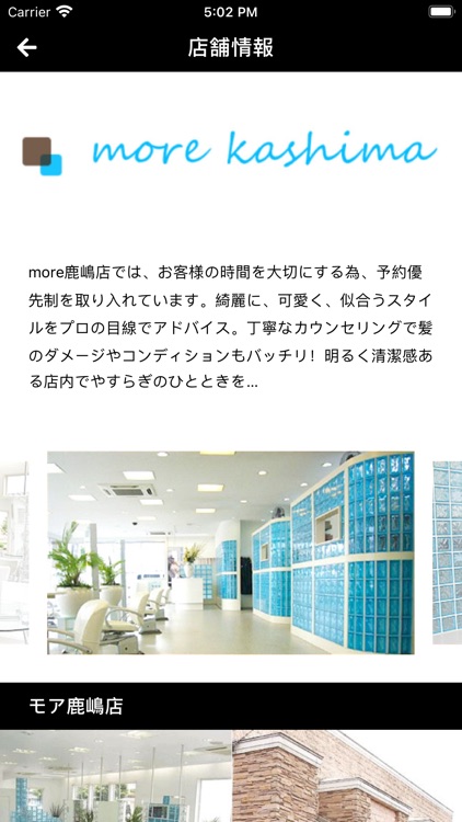 モア美容室鹿嶋店