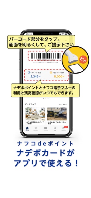 ホームセンターナフコ をapp Storeで