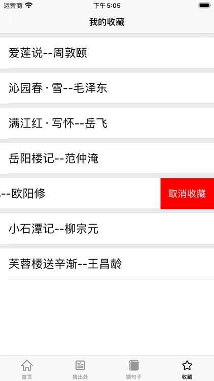 古诗词2000首 screenshot-7