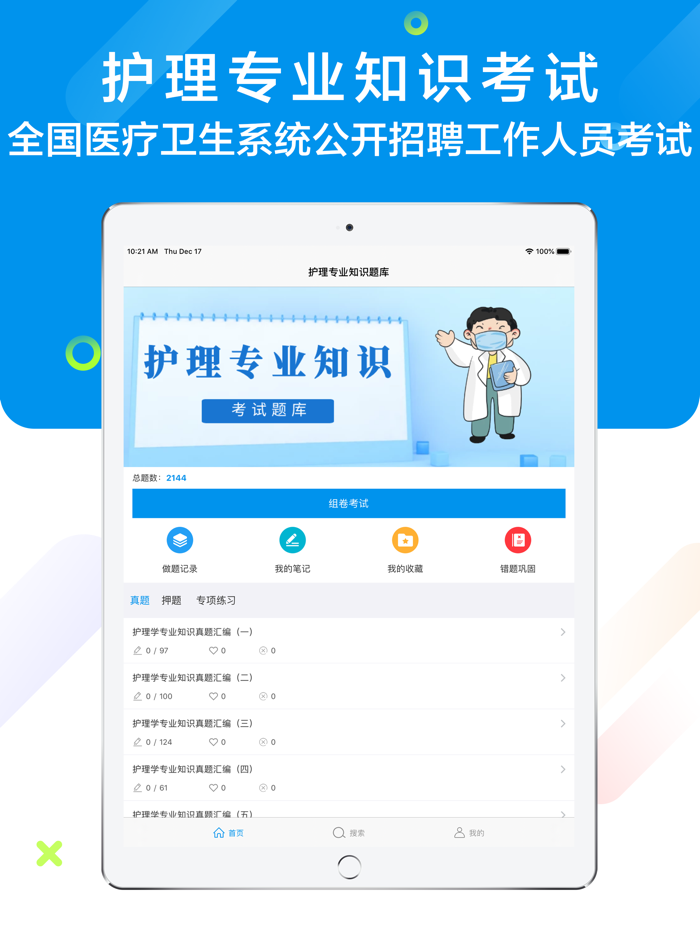 2021护理专业知识题库