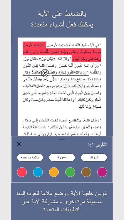 خبز الحياة screenshot-4