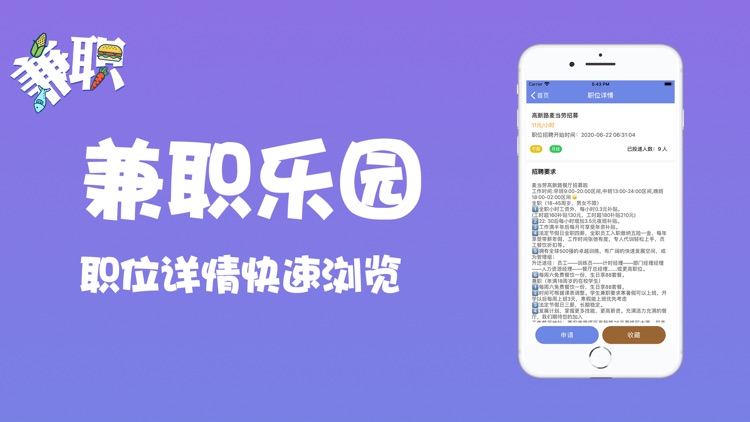 兼职乐园-靠谱优质的找工作app