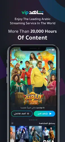 Screenshot 1 Shahid - ﺷﺎﻫﺪ iphone