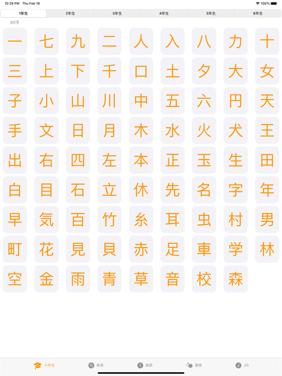 常用漢字筆順pro App Price Drops