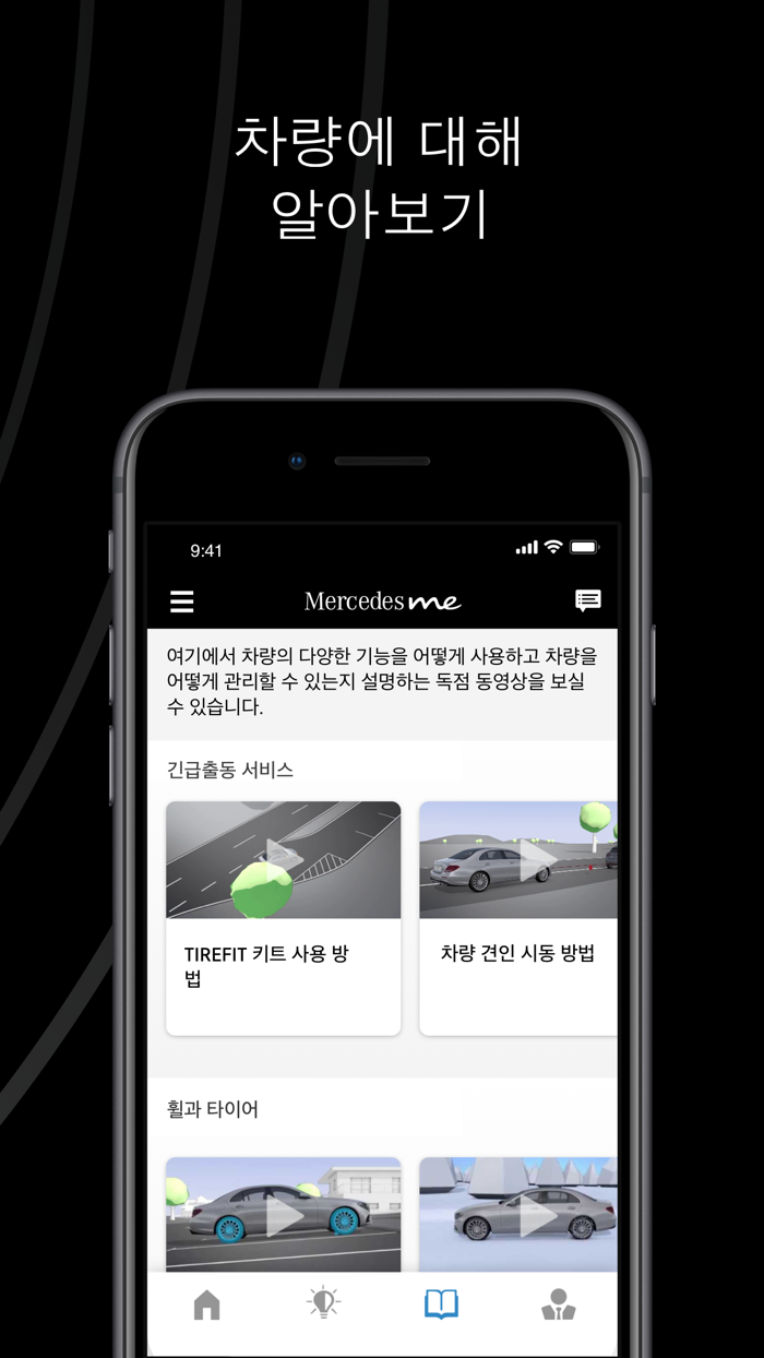 Mercedes me Service Korea