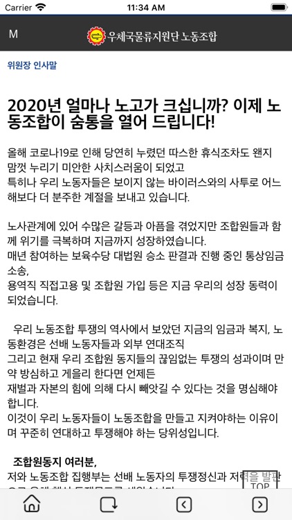 우체국물류지원단노동조합 screenshot-5