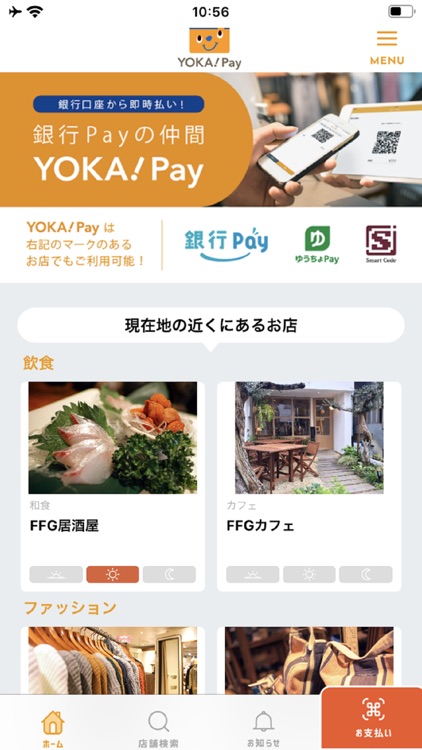 YOKA!Pay(よかペイ) - 熊本銀行スマホ決済アプリ