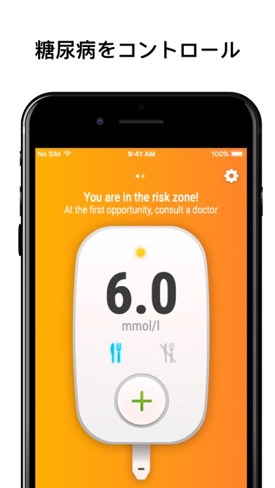 糖尿病モニター：血糖値の手帳 ・健康管理 screenshot1