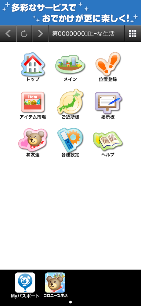 コロプラ Overview Apple App Store Japan