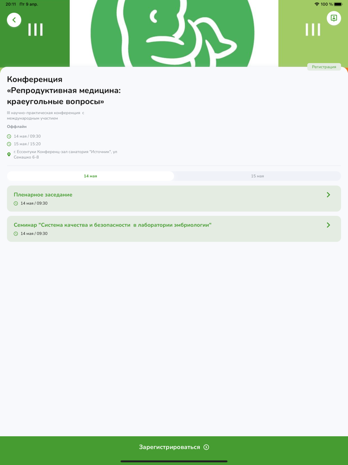 Источник. Мероприятия