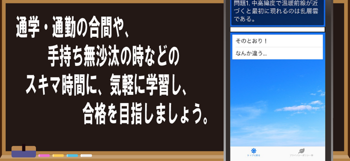 気象予報士試験クイズアプリ！～一問一答～
