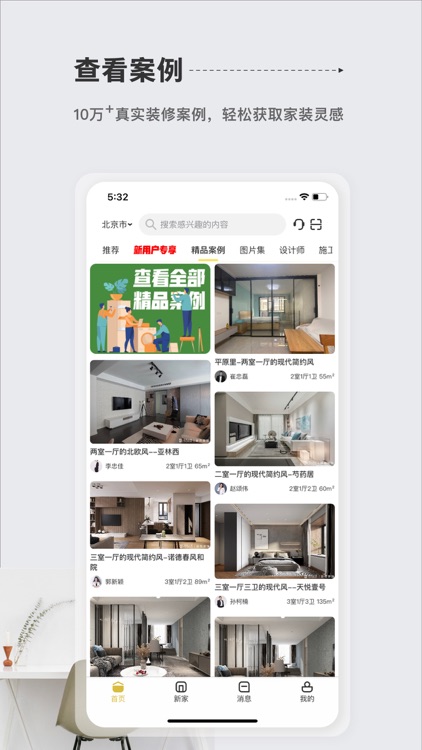 居然装饰-家装家居设计装修一站式服务平台