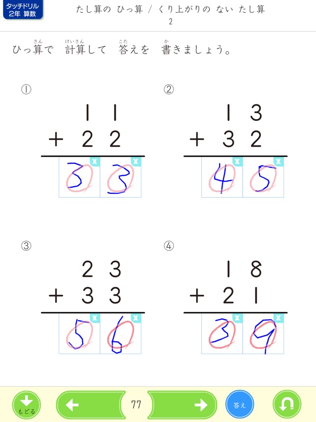 タッチドリル 小学２年算数 スクール版 On The App Store