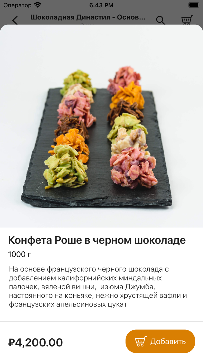 Шоколадная Династия