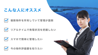まとめてソーラー紹介画像3