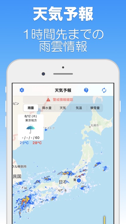 天気予報 - 気象庁 -