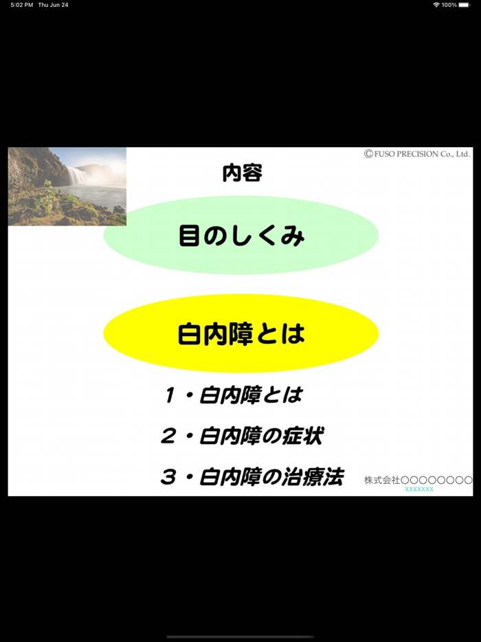 図解「白内障」イラストで見る眼疾患説明シリーズ