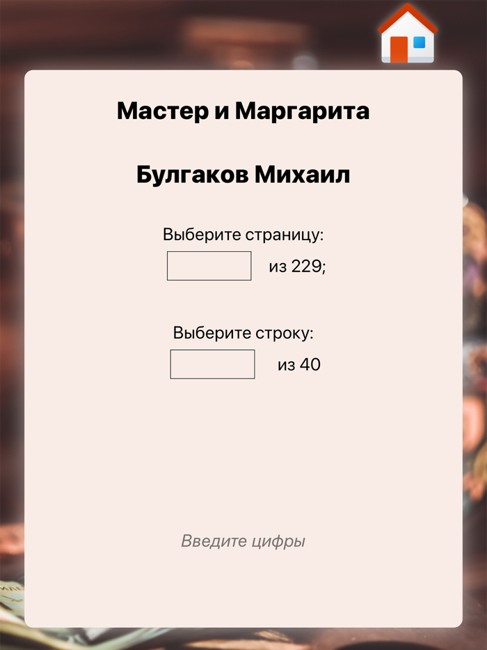 Гадание ответ в книге