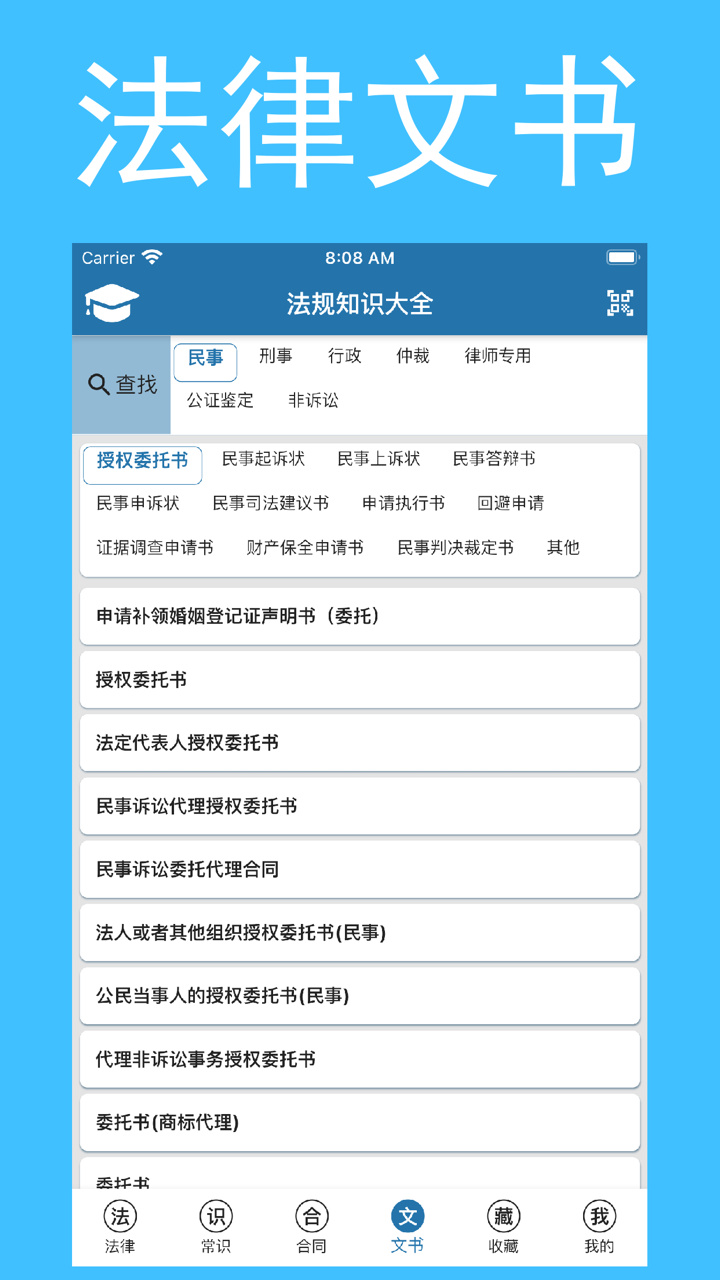 法规知识大全-最全面法律法规和合同范本 screenshot 5