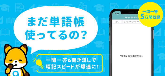 単語帳の『anki』- 10万問で暗記する受験対策の決定版