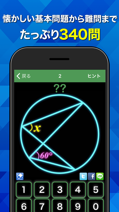 数学クイズ なん度 By Gakko Net Inc Ios 日本 Searchman アプリマーケットデータ
