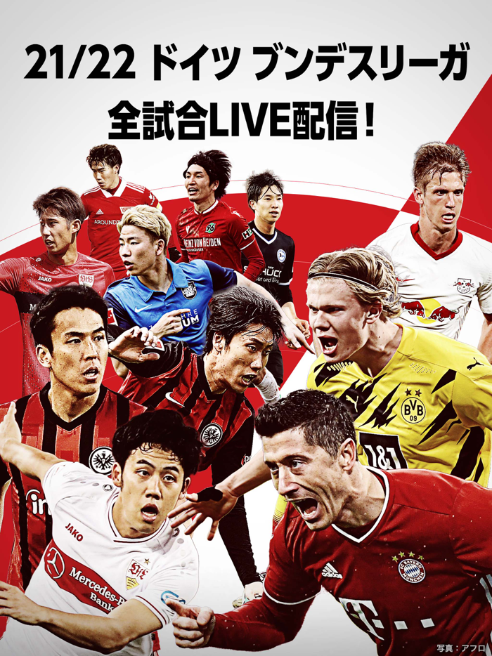 ブンデスリーガLIVE