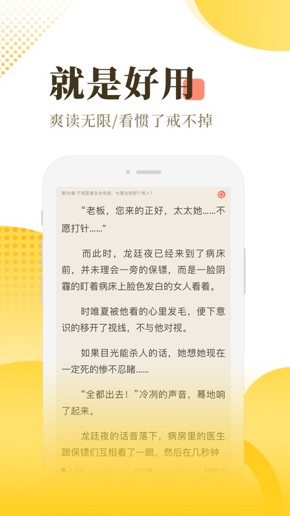 宜搜小说-看小说大全的电子书阅读神器 screenshot-3