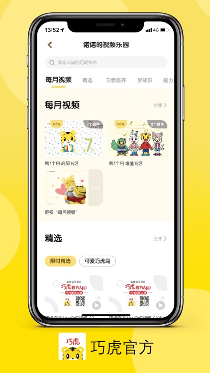 巧虎官方