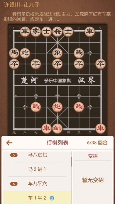 多乐中国象棋