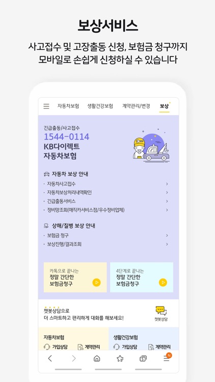 KB손해보험 다이렉트 screenshot-5