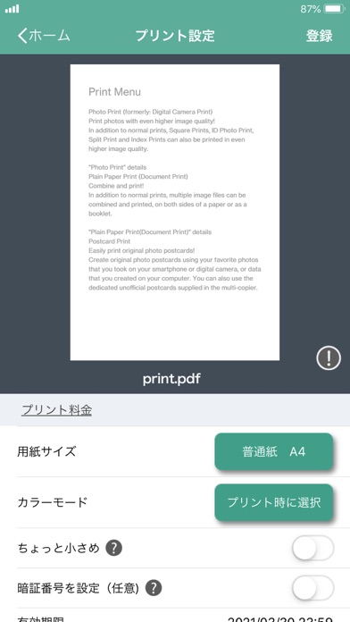 かんたんnetprintのおすすめ画像3