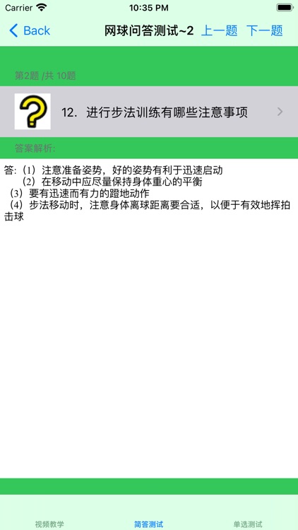 网球自学教程 screenshot-4